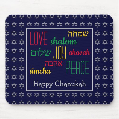 HAPPY CHANUKAH Love Joy Peace BLUE Hebrew Mouse Pad