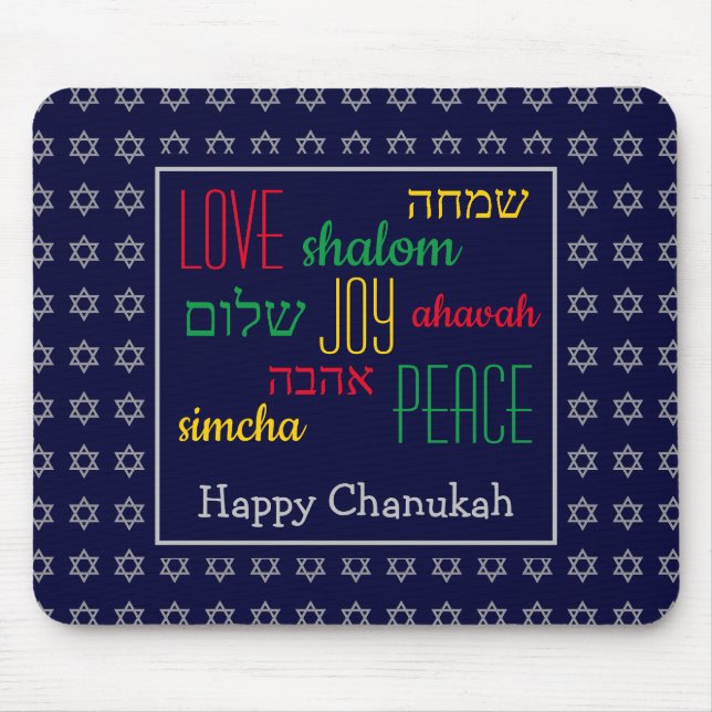 HAPPY CHANUKAH Love Joy Peace BLUE Hebrew Mouse Pad (Front)