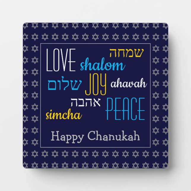 HAPPY CHANUKAH Love Joy Peace HEBREW Personalized Plaque (Front)
