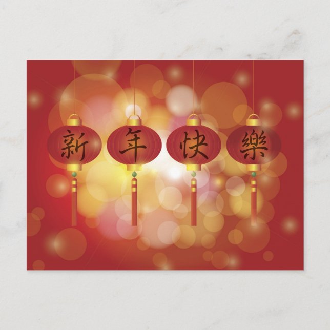 Happy Chinese Lunar New Year Postcard (Front)