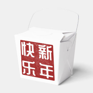 Happy Chinese/Lunar New Year Traditional Stamp Favor Boxes