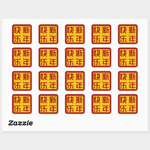 Happy ChineseLunar New Year Traditional Stamp Square Sticker
