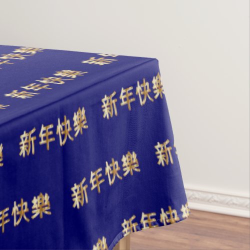 HAPPY CHINESE NEW YEAR 新年快乐 Blue Tablecloth