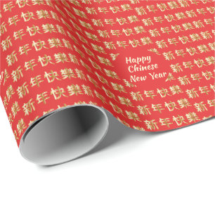 HAPPY CHINESE NEW YEAR 新年快乐 Customized Wrapping Paper