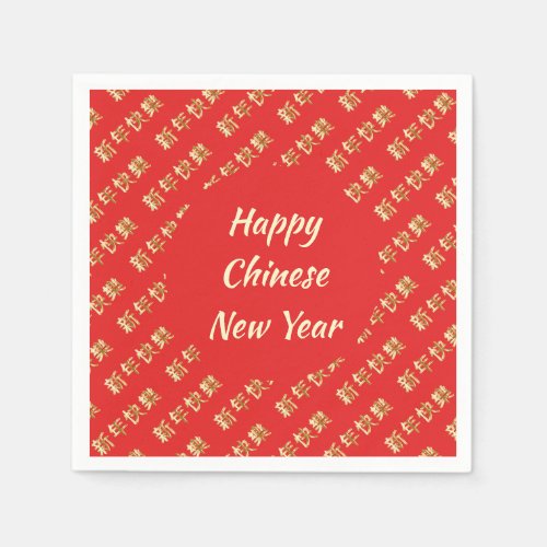 HAPPY CHINESE NEW YEAR 新年快乐 Party Paper Napkins