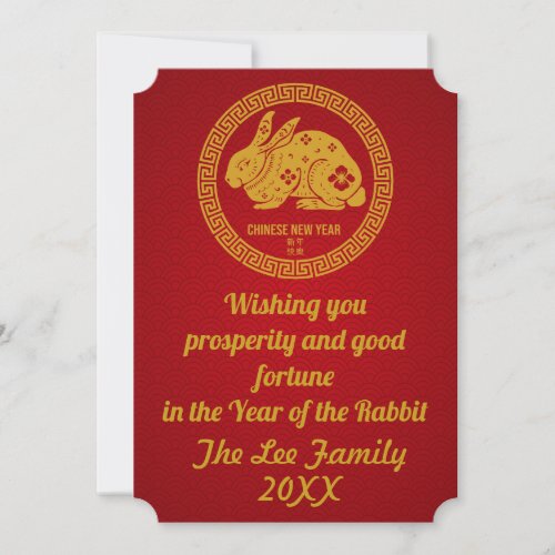 Happy Chinese New Year 2023 Rabbit Red Gold Invitation