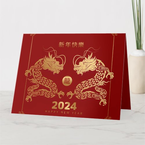 Happy Chinese New Year 2024 Twin Dragons Gold Red  Card