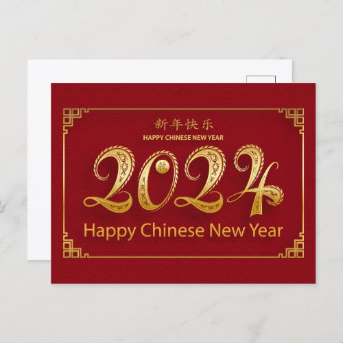 Happy Chinese New Year 2024 _ Year Of The Dragon Postcard