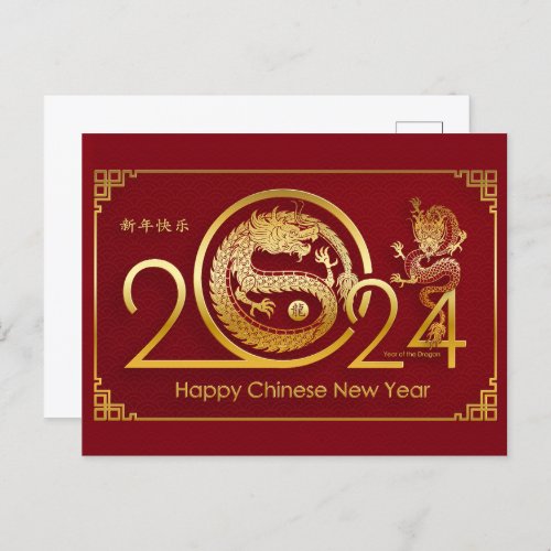 Happy Chinese New Year 2024 _ Year Of The Dragon Postcard