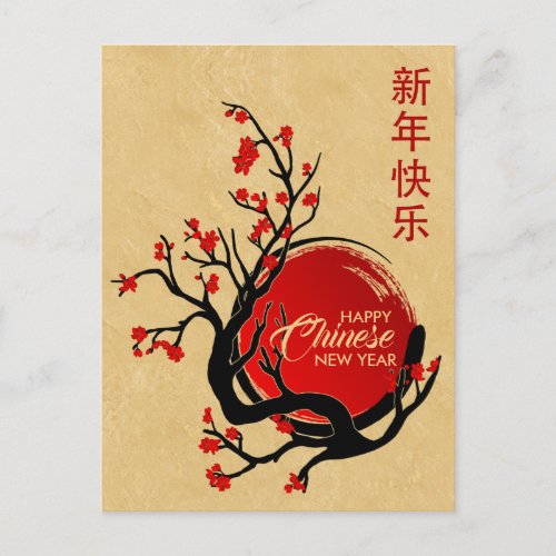 Happy Chinese New year _ Cherry Blossom and Sun Holiday Postcard