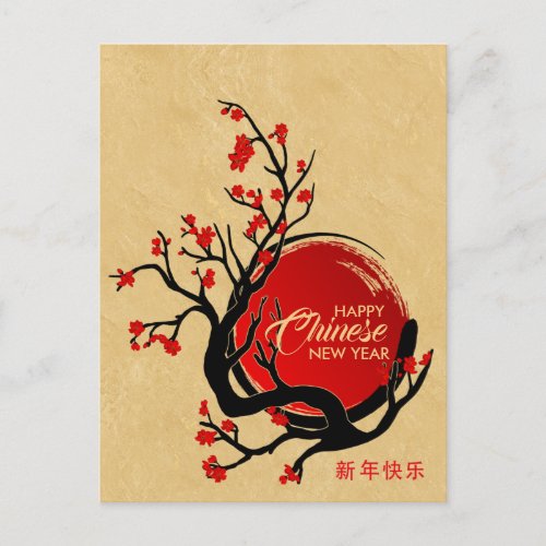 Happy Chinese New year _ Cherry Blossom and Sun  Holiday Postcard