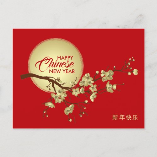 Happy Chinese New year _ Cherry Blossom and Sun Holiday Postcard