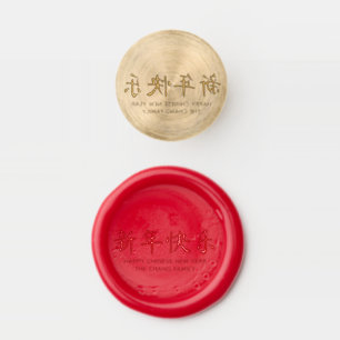 Happy Chinese New Year Chinese characters custom Wax Seal Stamp