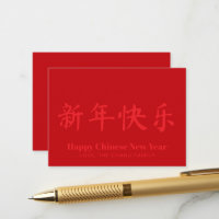 Happy Chinese New Year custom text red