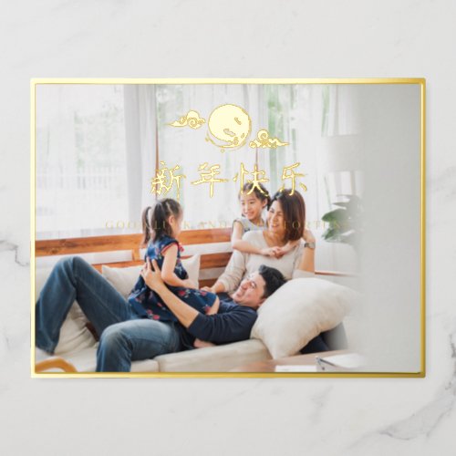 Happy Chinese New Year  Family Photo   Foil Holiday Postcard