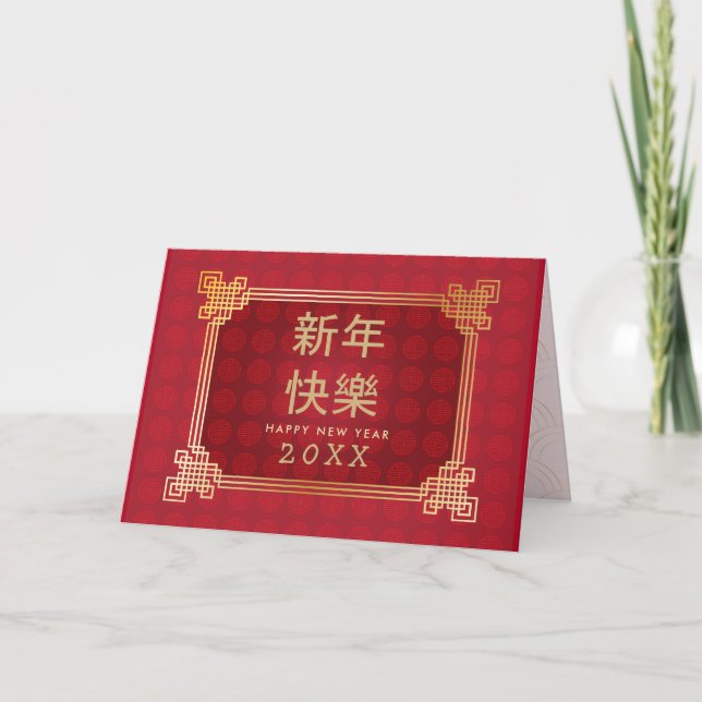 Happy Chinese New Year Gold Frame Decoration Card (Front)