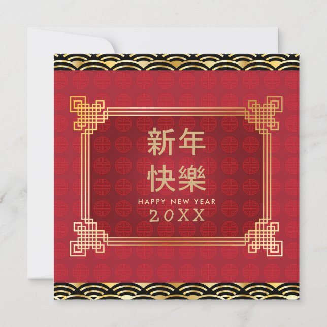 Happy Chinese New Year Gold Frame Decoration Card (Front)