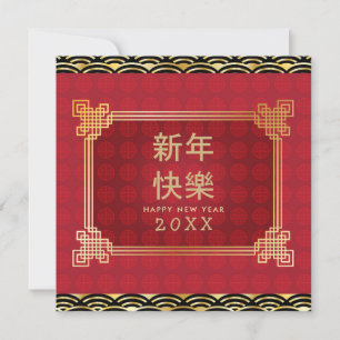 Happy Chinese New Year Gold Frame Decoration Card