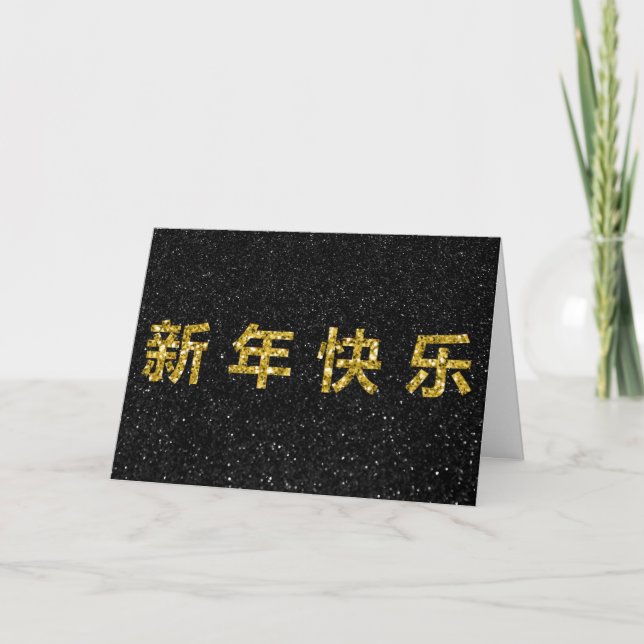 Happy Chinese New Year Gold Glitter Card (Front)