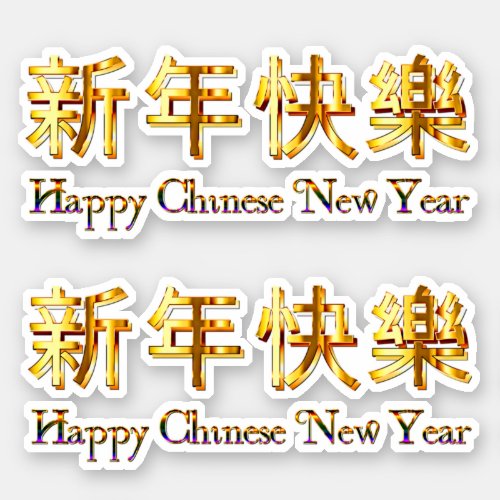 Happy Chinese New Year  Gold Golden Characters  Sticker