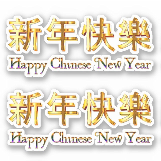 Happy Chinese New Year  Gold Golden Characters  Sticker (Front)