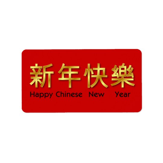 Happy Chinese New Year label | Zazzle.com