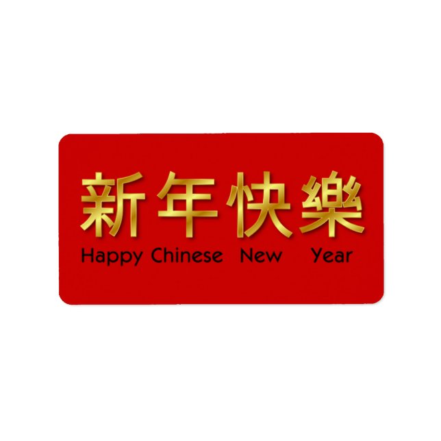 Happy Chinese New Year label (Front)