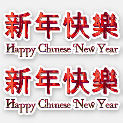 Happy Chinese New Year  Lucky Red Characters Sticker