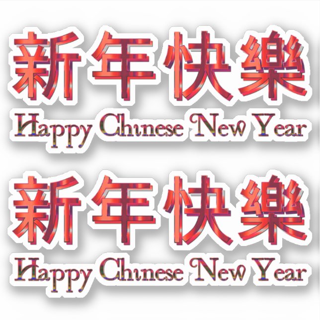 Happy Chinese New Year  Lucky Red Characters Sticker (Front)