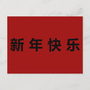 Happy Chinese New Year Mandarin Postcard