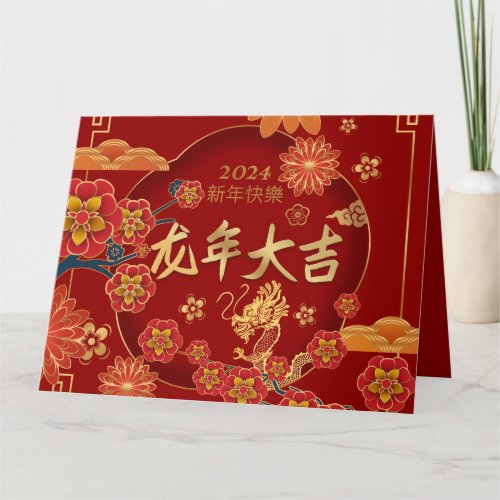 Happy Chinese New Year of Dragon 2024 Floral Red Card