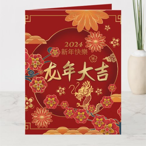 Happy Chinese New Year of Dragon 2024 Red Floral Card