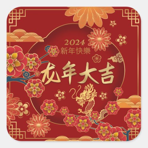 Happy Chinese New Year of Dragon 2024 Red Floral Square Sticker