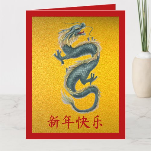 Happy Chinese New Year of Dragon Blue Gold Red Card