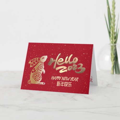 Happy Chinese New Year of Rabbit 2023 Gold Glitter Holiday Card