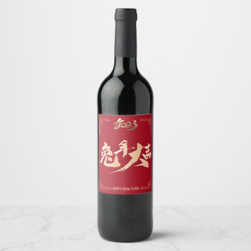 Happy Chinese New Year of Rabbit 2023 Gold Red Wine Label