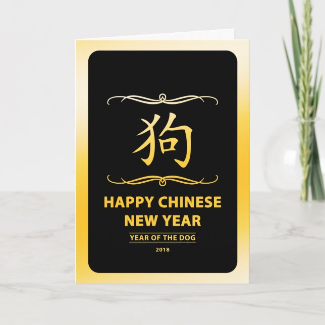 Happy Chinese New Year of the Dog 2018 Mod Holiday Card (Front)