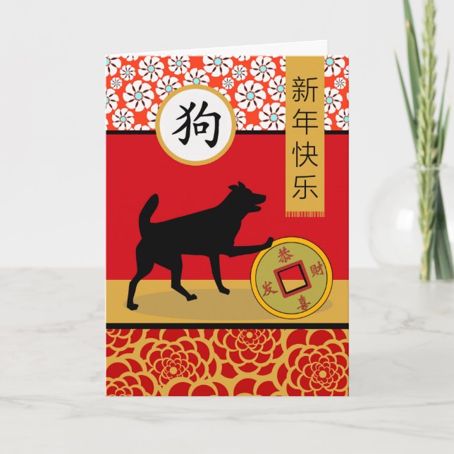 Happy Chinese New Year of the Dog Card (Front)