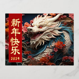 Happy Chinese New Year of the Dragon Foil Holiday Postcard