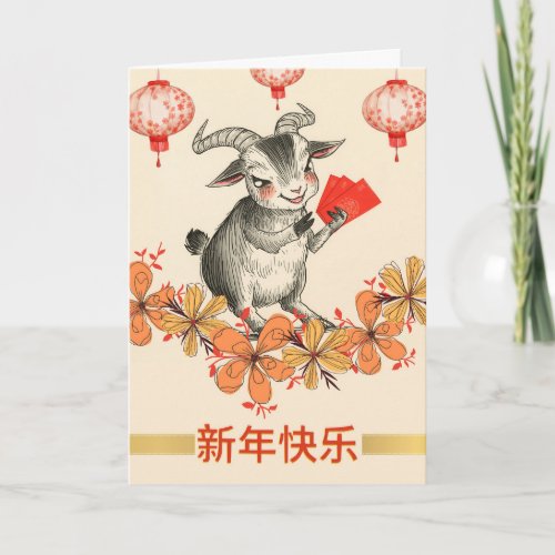Happy Chinese New Year of the Goat Red Envelopes Card