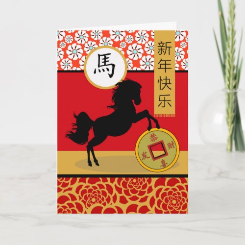 Happy Chinese New Year of the Horse Card