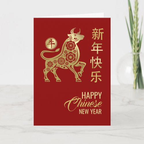 Happy Chinese New Year of the Ox 2021 Card