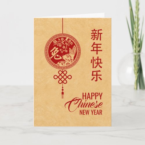 Happy Chinese New Year of the Rabbit 2023 Card