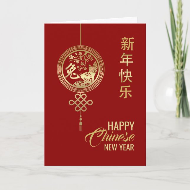 Happy Chinese New Year of the Rabbit 2023 Card (Front)