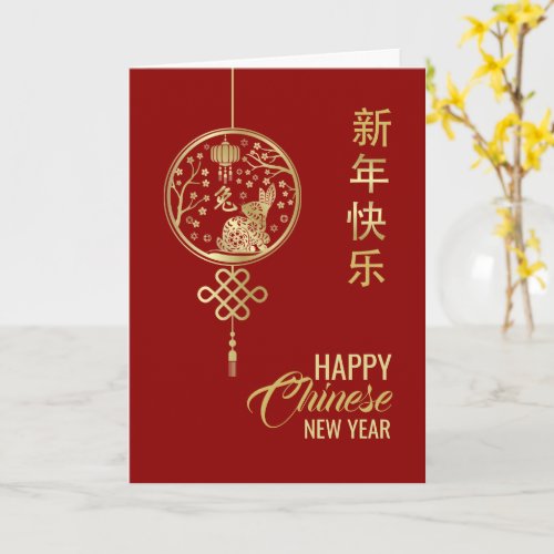 Happy Chinese New Year of the Rabbit 2023 Card