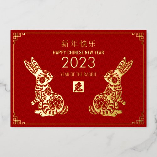 Happy Chinese New Year of the Rabbit 2023 Foil Holiday Card