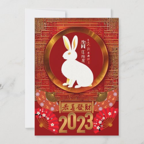  happy Chinese new year of the rabbit 2023 Holiday Card