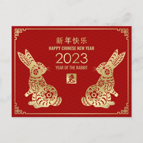 Happy Chinese New Year of the Rabbit 2023 Holiday Postcard