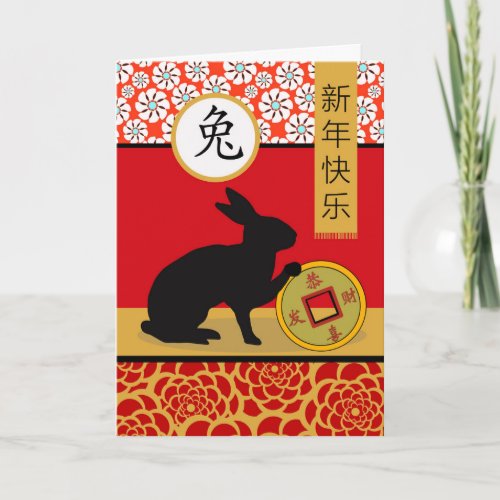 Happy Chinese New Year of the Rabbit Card