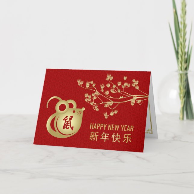 Happy Chinese New Year of The Rat - 2020 Card (Front)